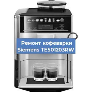 Замена фильтра на кофемашине Siemens TE501203RW в Санкт-Петербурге